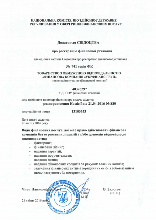Додаток до Свідоцтв