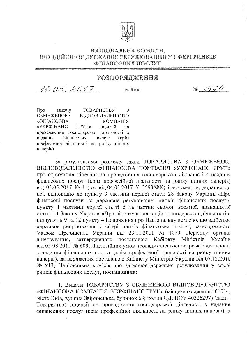 nkfp licenziya 2017