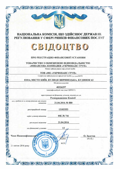 Свідоцтво